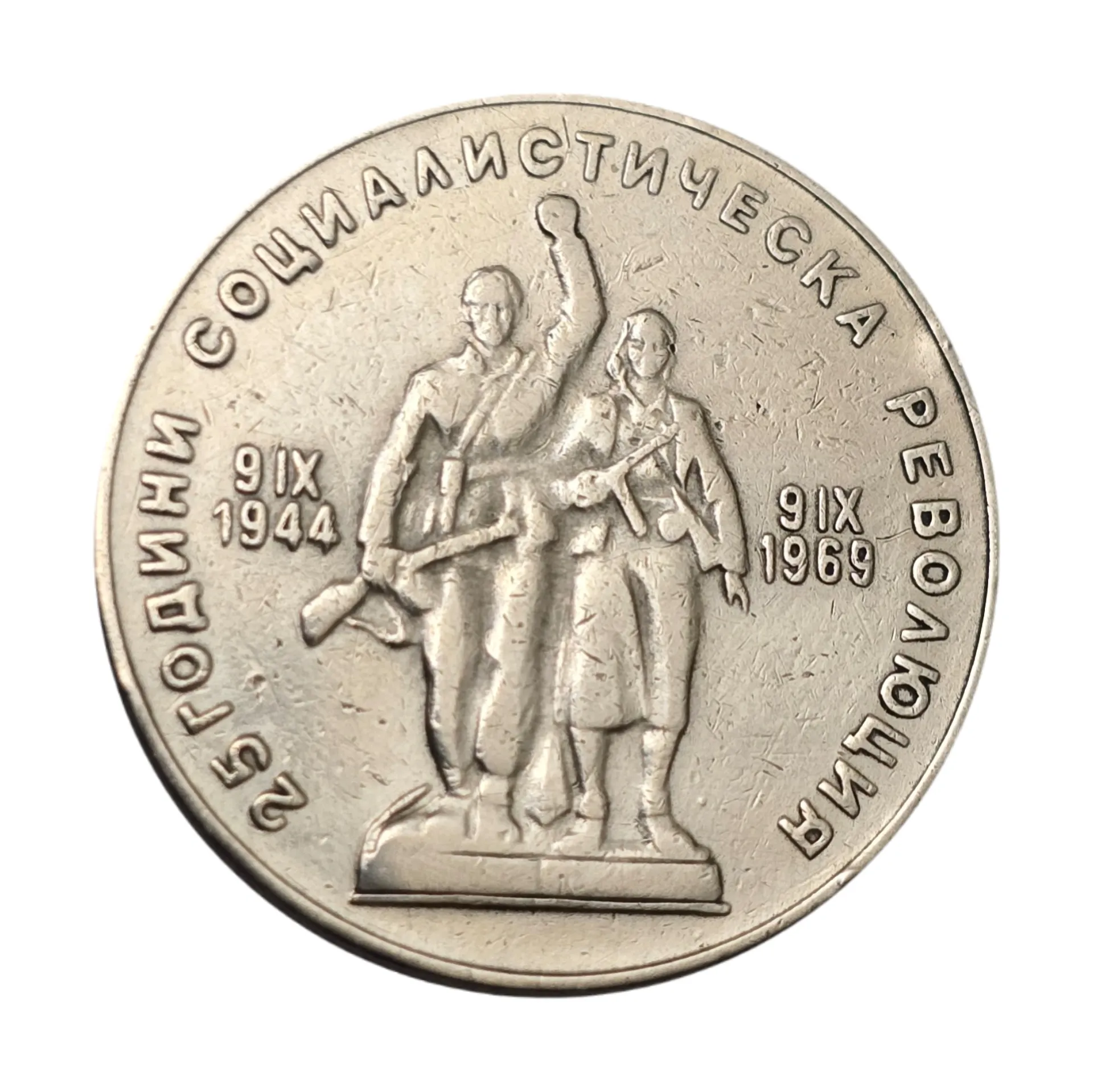 سکه بلغارستان 1 لو بلغارستان 1969
